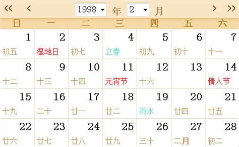 1998年1月20日|1998日历全年表，1998全年日历万年历，1998年日历表，1998年。